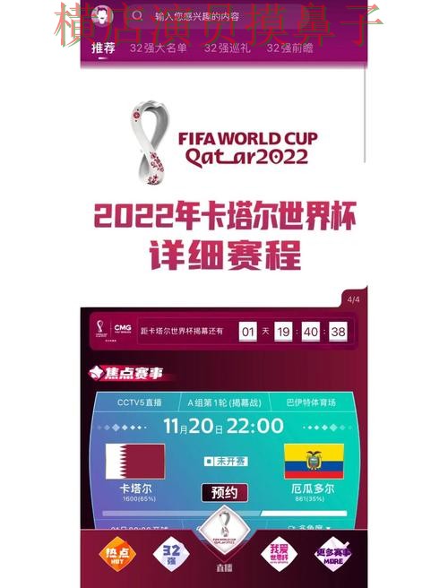 世界杯竞猜入口哪个好?围绕直播入口做一次全面推荐(世界杯赛事中心) 世界杯竞猜入口哪个好?围绕直播入口做一次全面推荐(世界杯赛事中心)