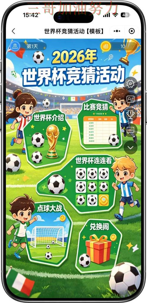 世界杯竞猜平台安全入口直播怎么看?深度评测给你答案(FIFA World Cup 2026) 世界杯竞猜平台安全入口直播怎么看?深度评测给你答案(FIFA World Cup 2026)